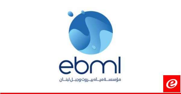 مياه بيروت دعت جميع المشتركين إلى تسديد بدلات المياه عن العام 2024