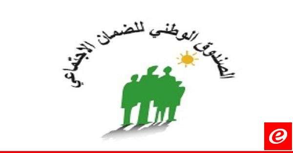 الضمان الاجتماعي وافق على تعديل تعرفة الأدوية في الصندوق بتغطية التركيبة الأقل سعرًا