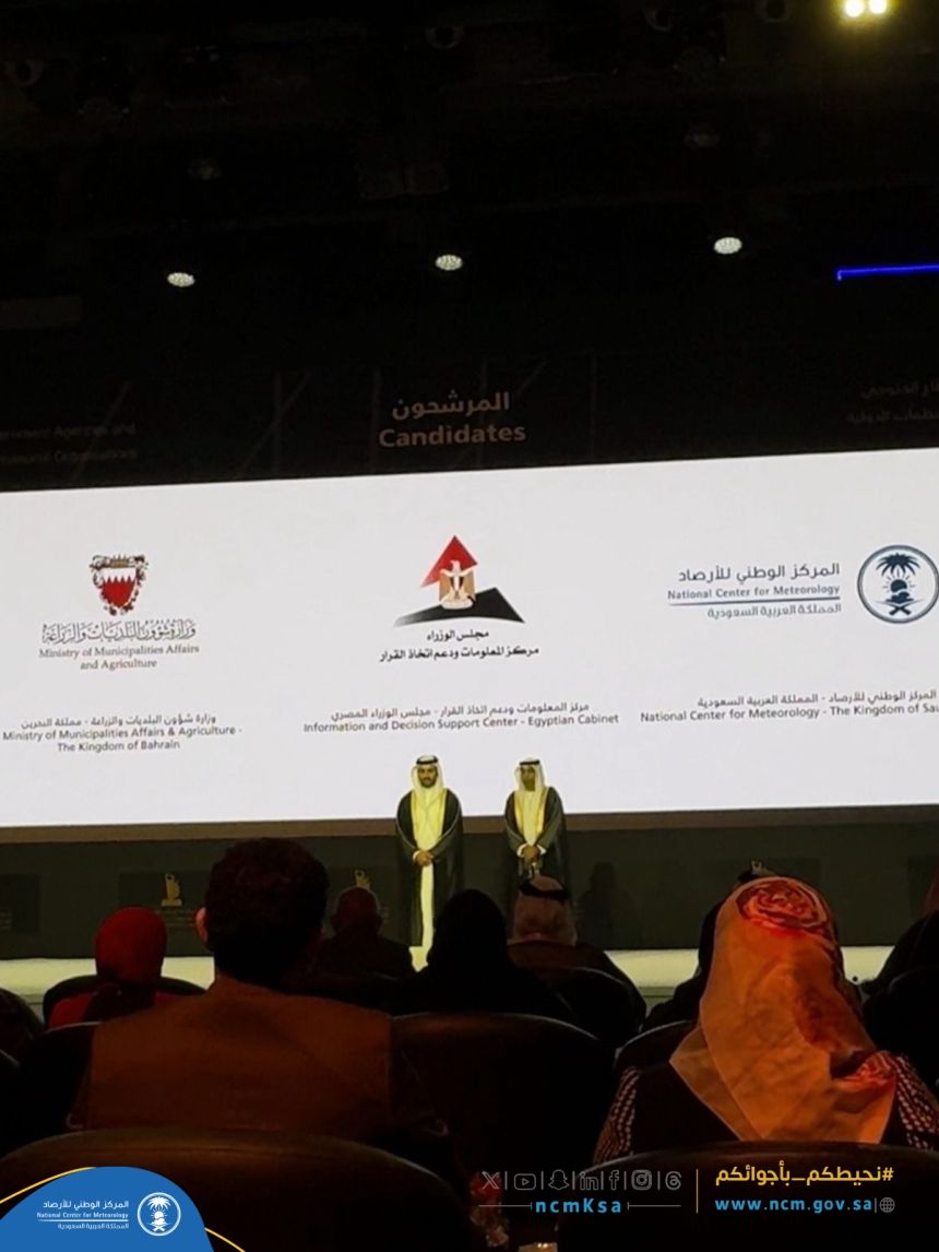 "الأرصاد" تفوز بجائزة الشارقة الدولية للاتصال الحكومي عن فئتين