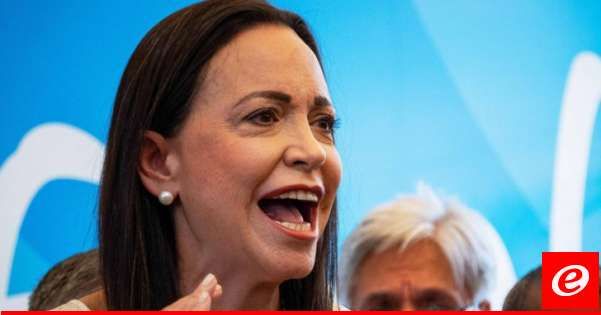 زعيمة المعارضة الفنزويلية تدعو العالم للاعتراف بغونزاليس أوروتيا كرئيس منتخب