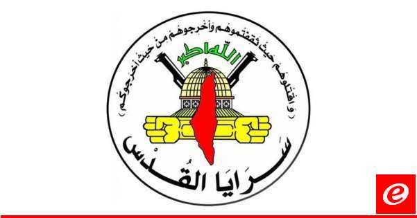 "سرايا القدس" نعت 13 عنصرًا: نؤكد وحدة الشعب الفلسطيني والمقاومة في الضفة بألف خير