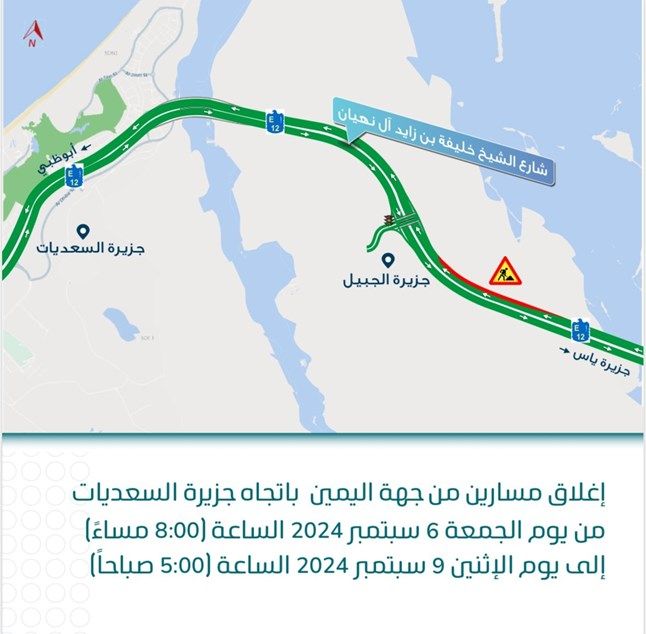 إغلاق جزئي على شارع الشيخ خليفة بن زايد آل نهيان