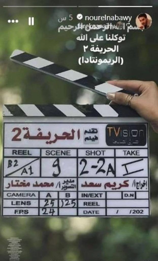 نور النبوي يستعد لتصوير “الحريفة 2”