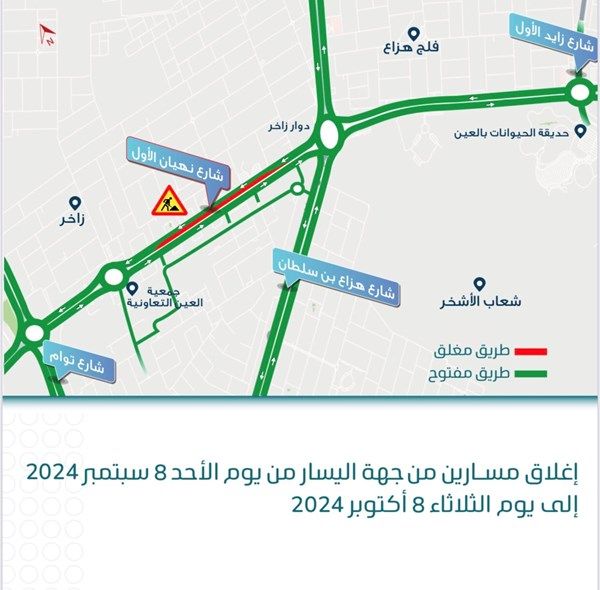 "أبوظبي للتنقل": إغلاق جزئي على شارع نهيان الأول - العين