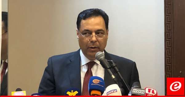 دياب: منظومة الفساد عملت على إسقاط حكومتي عندما وضعت خطة اقتصادية