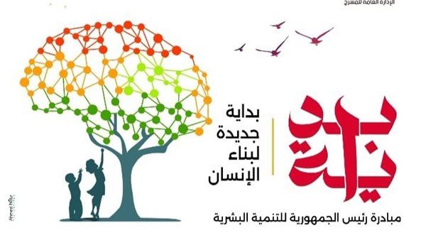 تأجيل عرض أوبريت "بداية جديدة" على مسرح البالون