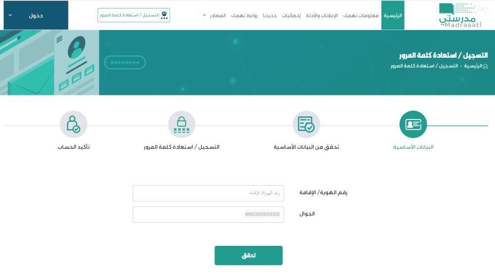 تحديث منصة "مدرستي" يتيح لأولياء الأمور إدارة حسابات أبنائهم بسهولة