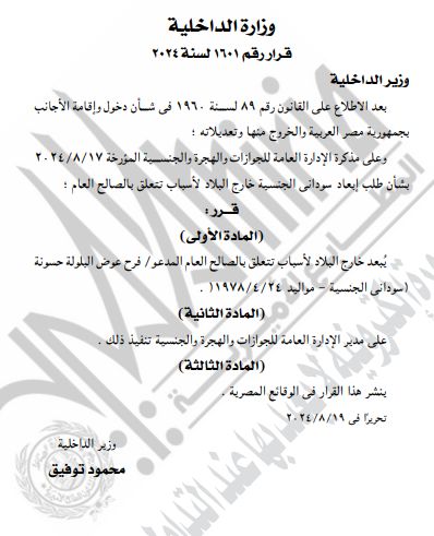 الجريدة الرسمية تنشر قرار حصول 63 شخصا على جنسيات أجنبية