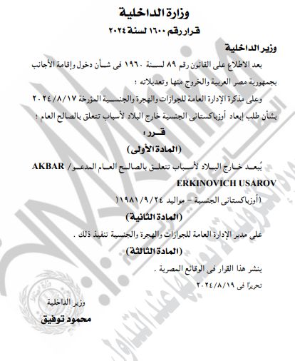 الجريدة الرسمية تنشر قرار حصول 63 شخصا على جنسيات أجنبية