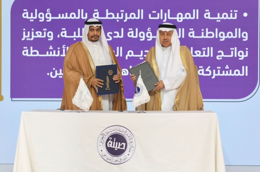 اتفاقية تعاون بين وزارة التعليم وجائزة الأميرة صيتة.. اعرف أهدافها