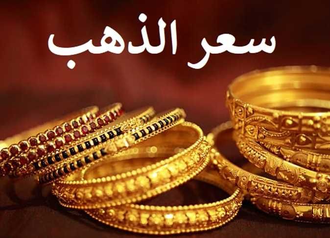 سعر جرام الذهب في مصر اليوم الأحد 8-9-2024.. وعيار 21 يسجل ارتفاع في الأسعار