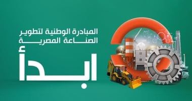 كيف تحصل على دعم "مبادرة ابدأ" لمشروعك الصناعي؟