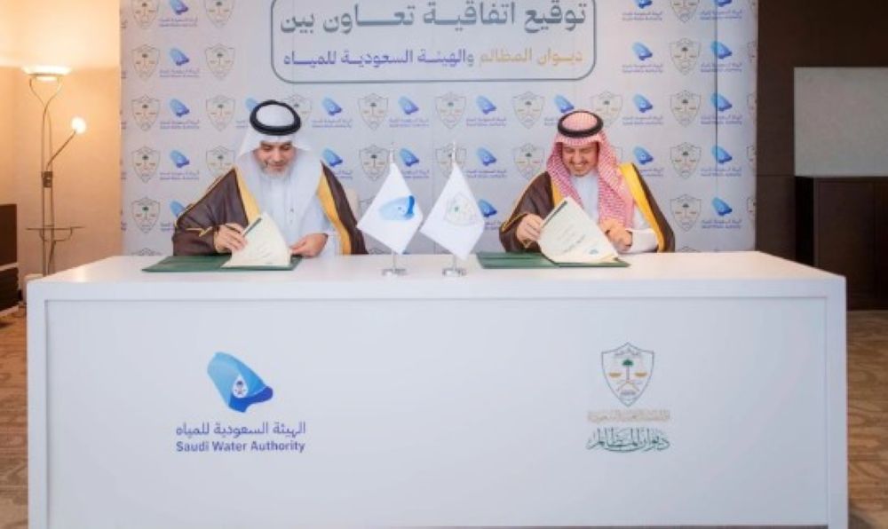 توقيع اتفاقية بين "هيئة المياه" و"ديوان المظالم".. هذه أهدافها