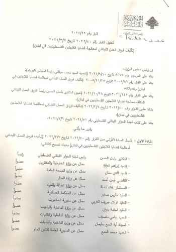 لجنة الحوار اللبناني-الفلسطيني: تعديل جديد... لمواجهة التحديات