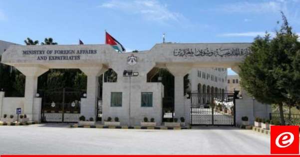 الخارجية الاردنية: يتم متابعة التحقيقات في حادثة جسر الملك حسين