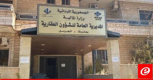 المديرية العامة للشؤون العقارية أعلنت عن جدول إستقبال وتسليم المعاملات في السجل العقاري للأسبوع الحالي