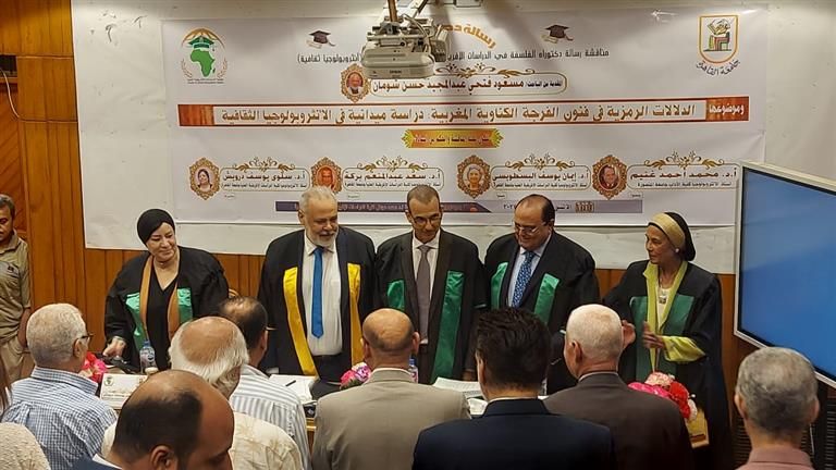 برسالة عن فنون الفرجة الكناوية المغربية.. مسعود شومان يحصل على دكتوراه الفلسفة في الدراسات الأفريقية