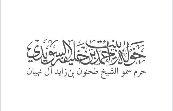 خولة السويدي: معرض أبوظبي للصيد والفروسية منصة مهمة للاحتفاء بالتراث الثقافي