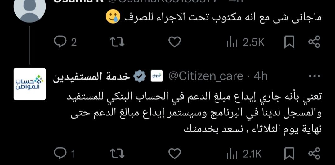 برنامج حساب المواطن.. بدء إيداع دعم شهر سبتمبر ويستمر حتى نهاية اليوم