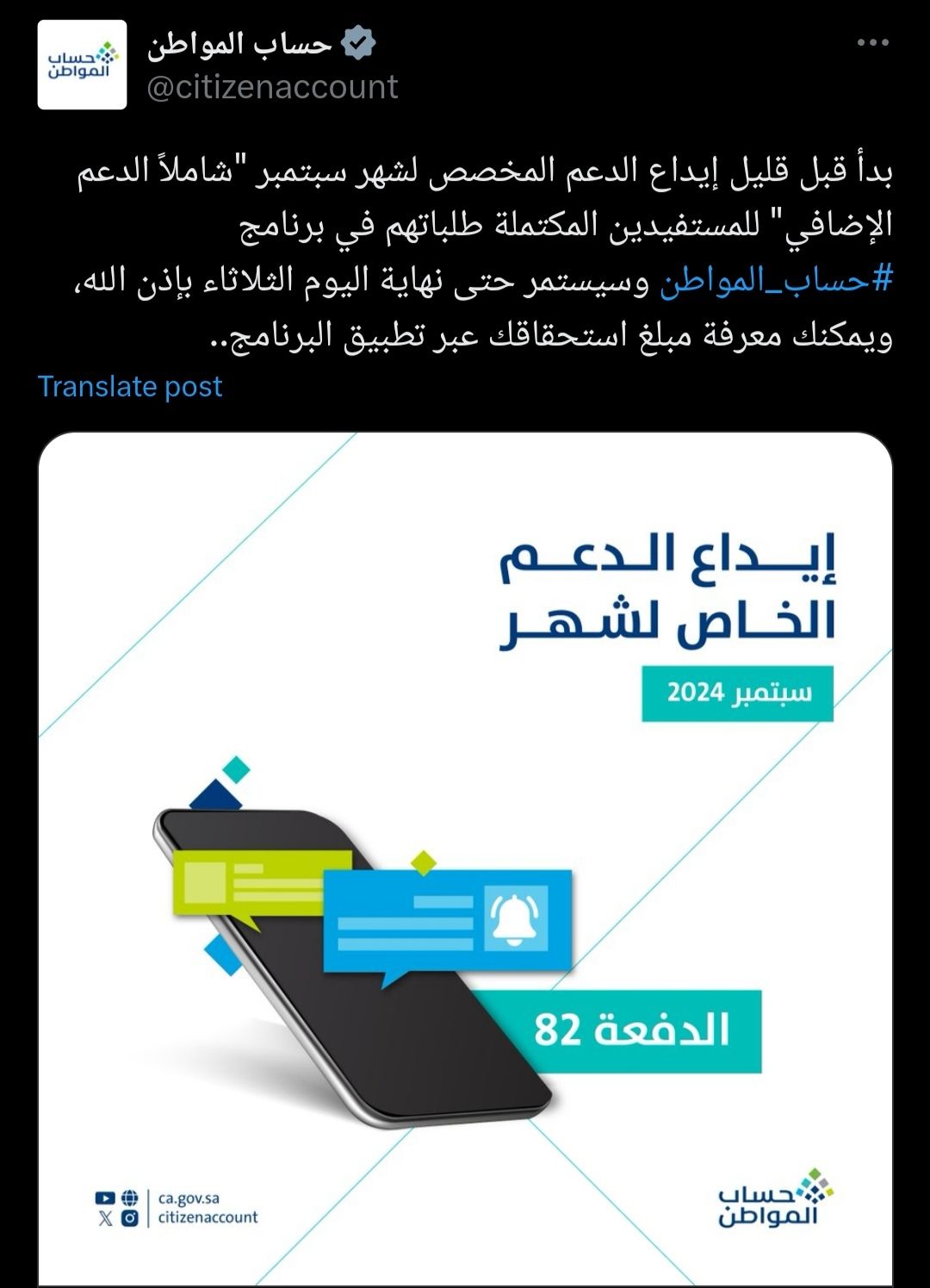 برنامج حساب المواطن.. بدء إيداع دعم شهر سبتمبر ويستمر حتى نهاية اليوم