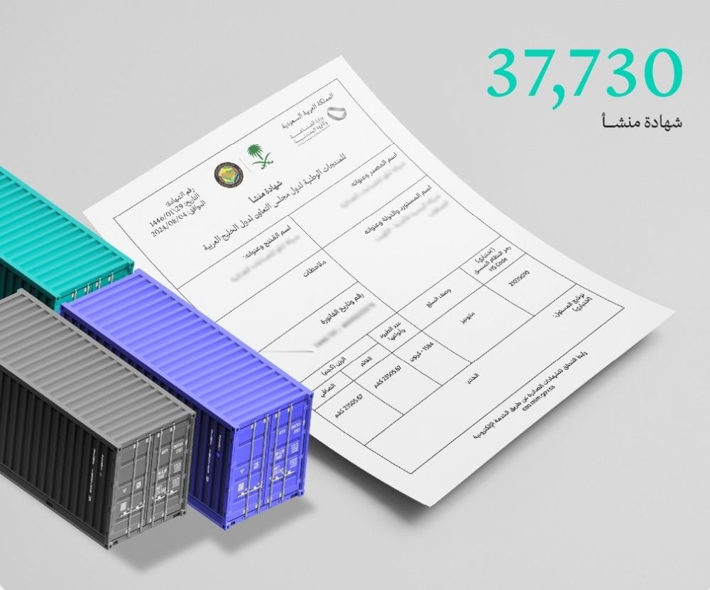 خلال شهر.. "الصناعة" تصدر أكثر من 37 ألف "شهادة منشأ"