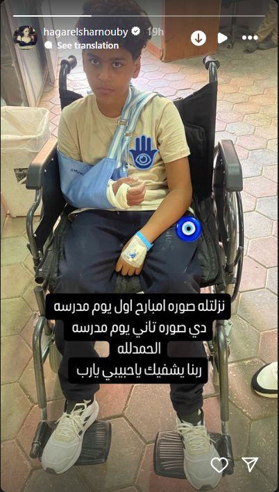 هاجر الشرنوبى تكشف عن إصابة ابنها فى المدرسة بأول أيام الدراسة (صورة)