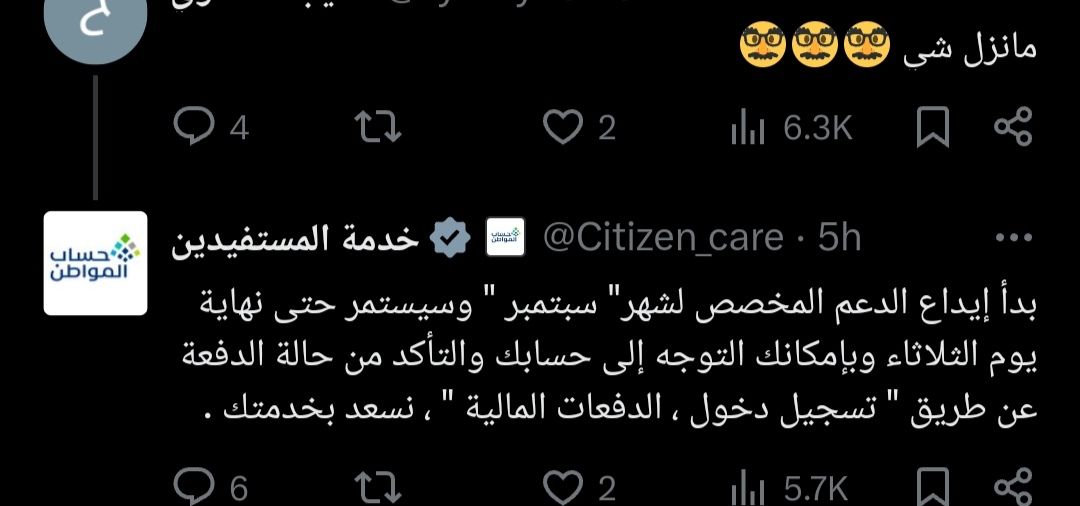 برنامج حساب المواطن.. بدء إيداع دعم شهر سبتمبر ويستمر حتى نهاية اليوم