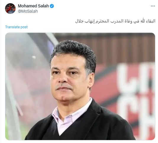 محمد صلاح ينعي إيهاب جلال المدير الفني السابق للمنتخب