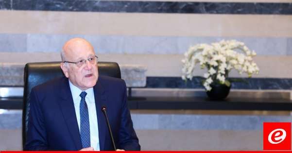 ميقاتي بجلسة الحكومة: مصالح الناس وادارة البلد ومصلحته هي فوق كل اعتبار ولن نتردد لحظة عن القيام بواجباتنا