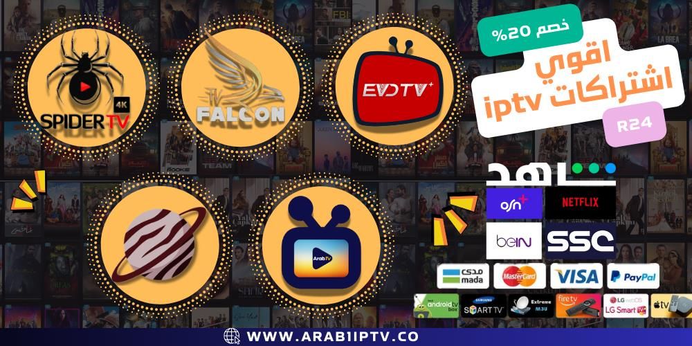 أفضل اشتراك IPTV بجودة 4K: استمتع بمشاهدة القنوات بدون تقطيع