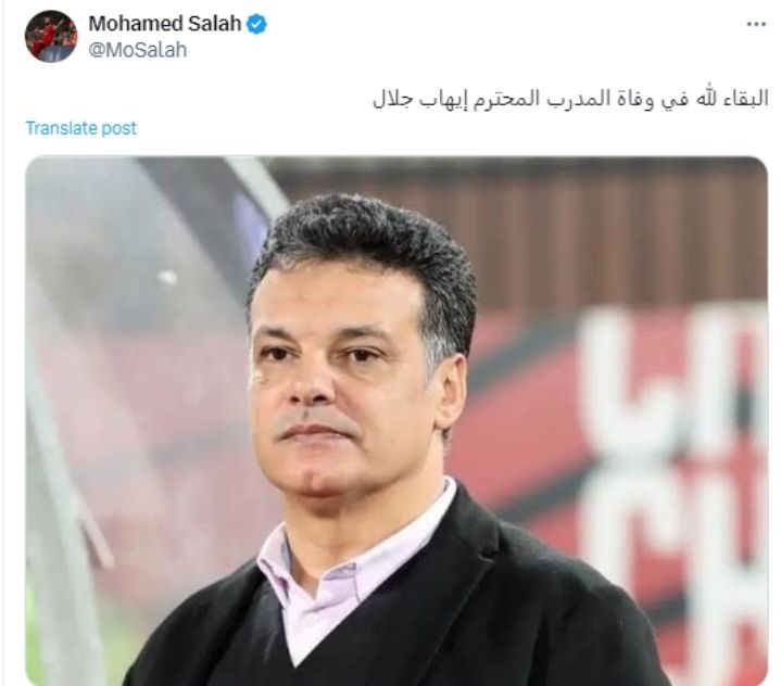 بكلمات مؤثرة.. محمد صلاح ينعي إيهاب جلال المدير الفني السابق للمنتخب