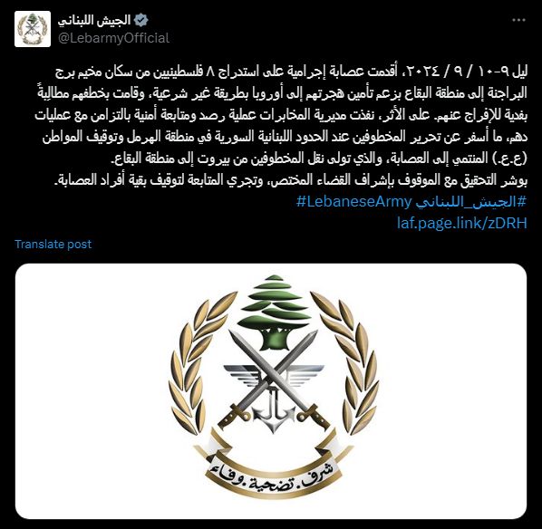 تحرير الجيش اللبناني يحرر 8 فلسطينيين بعد خطفهم من قبل عصابة إجرامية