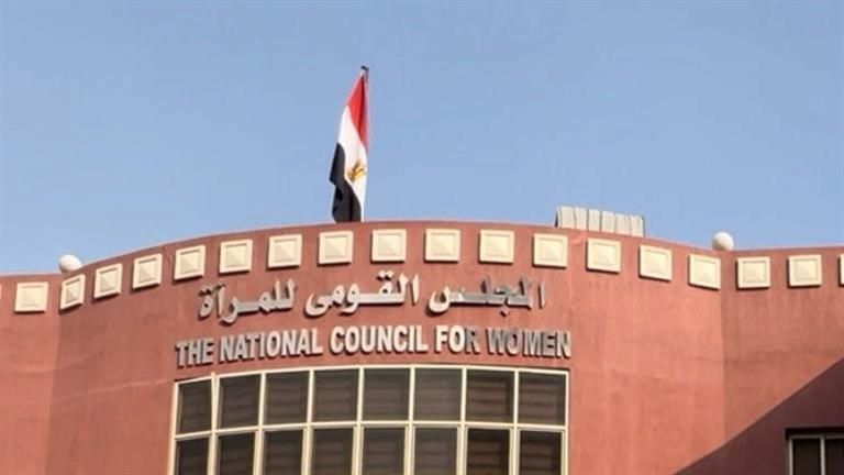 "قومي المرأة": نستقبل ما بين 30-40 ألف شكوى متنوعة سنويا منها ما يتعلق بالعنف