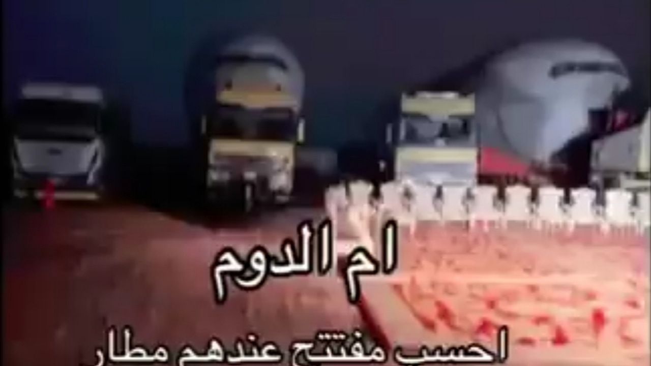 أهالى قرية أم الدوم يستقبلون طائرات موسم الرياض .. فيديو
