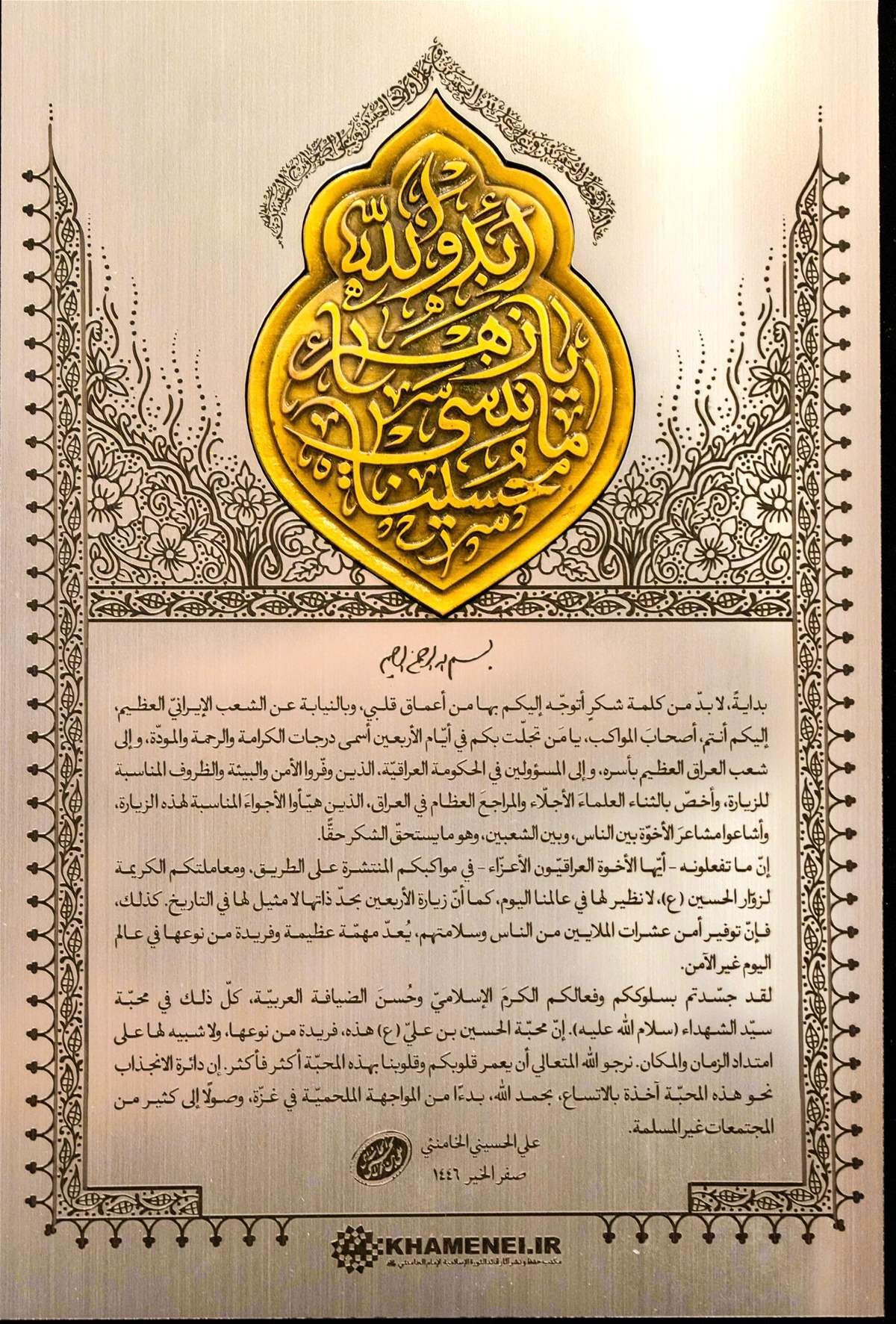 ضمن لوحة سلمها بزشكيان للسوداني.. رسالة من السيد الخامنئي الى العراق (صورة)