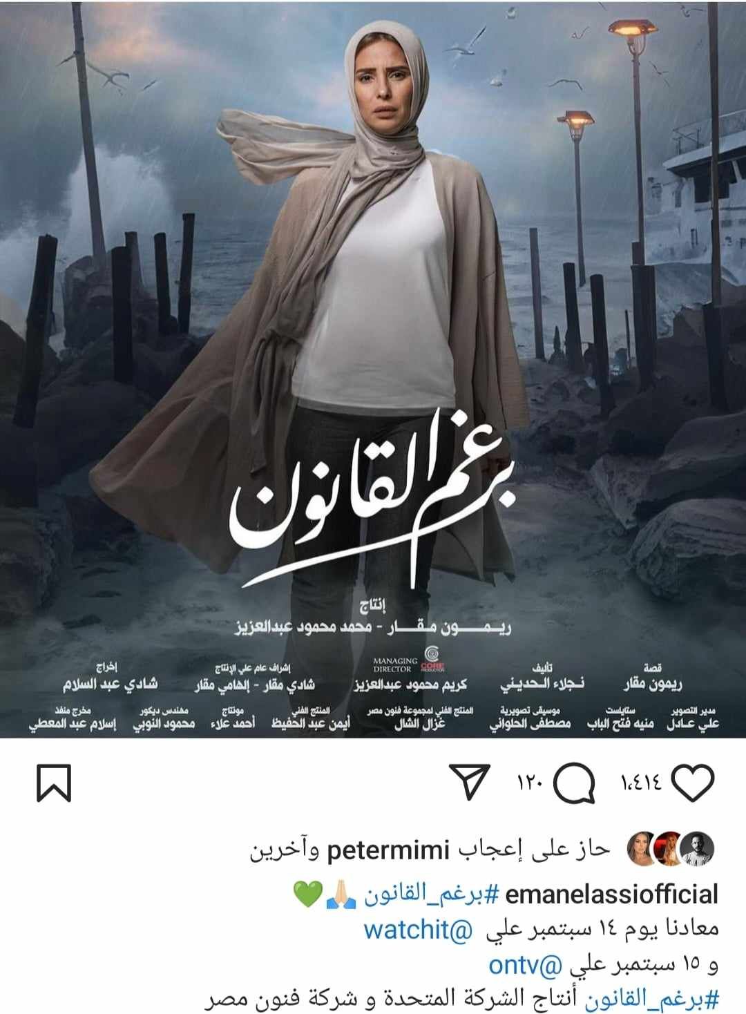 إيمان العاصي تُروج لـ “برغم القانون” وتُعلن موعد عرضه