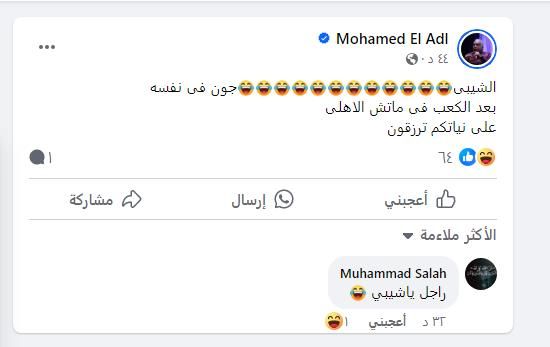 "جون في نفسه".. تعليق كوميدي من رئيس قناة النادي الأهلي السابق على هدف الشيبي