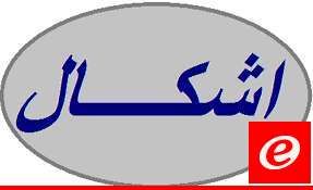 إشكال في ساحة القدس في صيدا تخلله اطلاق نار