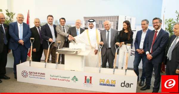 سفير قطر خلال وضع حجر الأساس للمبنى الجديد لمستشفى بيروت- الكرنتينا: ملتزمون بدعم لبنان