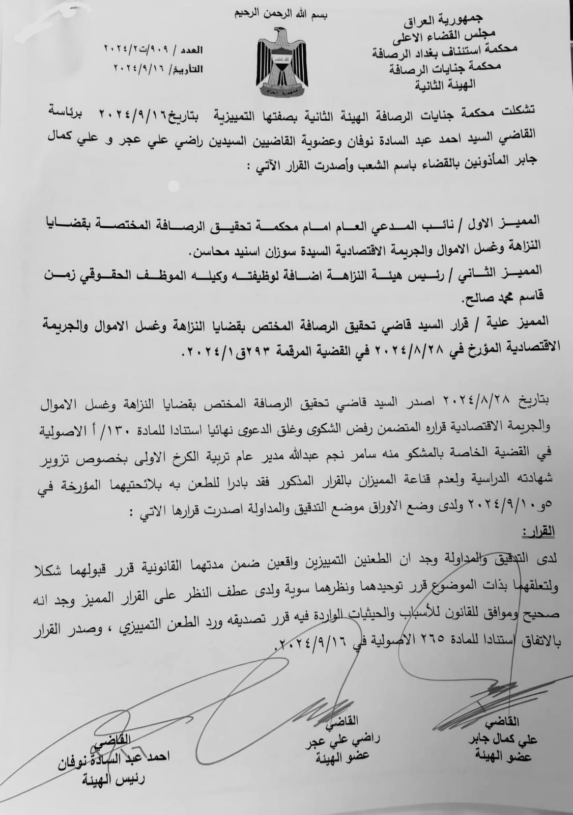 بالوثائق.. تبرئة مدير عام تربية الكرخ الأولى من تهمة تزوير شهادته