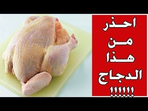 سم قاتل..احذر تناول 4 أجزاء من الدجاج تسبب تسمم وأمراض خطيرة ارميهم واوعى تأكليهم مهما حصل