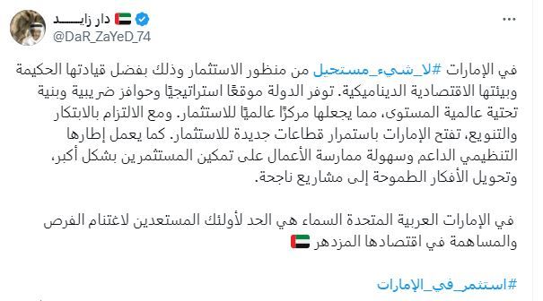 الامارات | "لا شيئ مستحيل" يتصدر "إكس".. ومتابعون: "اصنع مستحيلك في الإمارات"