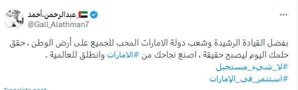 الامارات | "لا شيئ مستحيل" يتصدر "إكس".. ومتابعون: "اصنع مستحيلك في الإمارات"