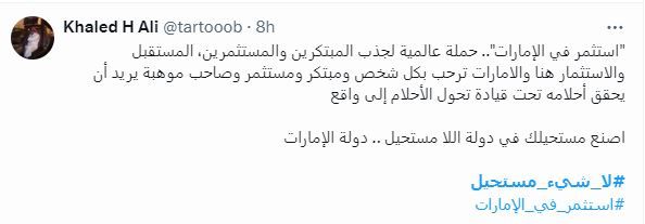 الامارات | "لا شيئ مستحيل" يتصدر "إكس".. ومتابعون: "اصنع مستحيلك في الإمارات"