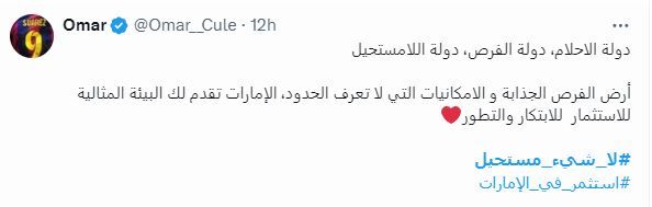 الامارات | "لا شيئ مستحيل" يتصدر "إكس".. ومتابعون: "اصنع مستحيلك في الإمارات"