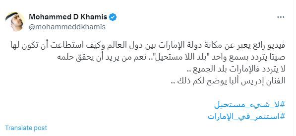 الامارات | "لا شيئ مستحيل" يتصدر "إكس".. ومتابعون: "اصنع مستحيلك في الإمارات"