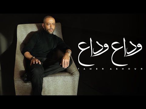 ليلة شتوية لـ تامر عاشور والمكان مفاجأة