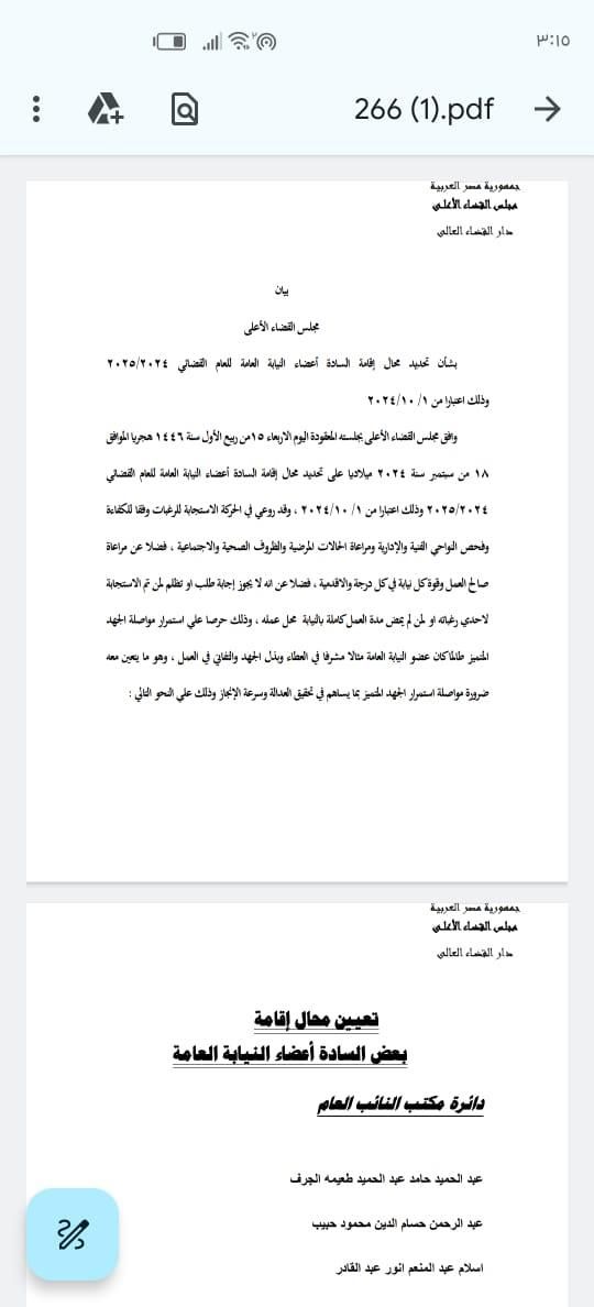 مجلس القضاء الأعلى يعتمد حركة النيابات العامة