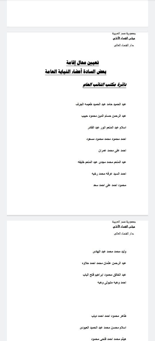 مجلس القضاء الأعلى يعتمد حركة النيابات العامة