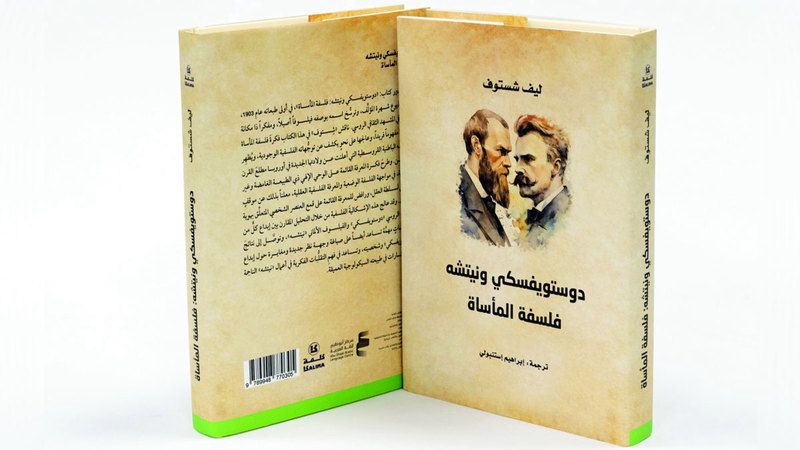 الامارات | «دوستويفسكي ونيتشه».. فيلسوف يغوص مع عملاقين